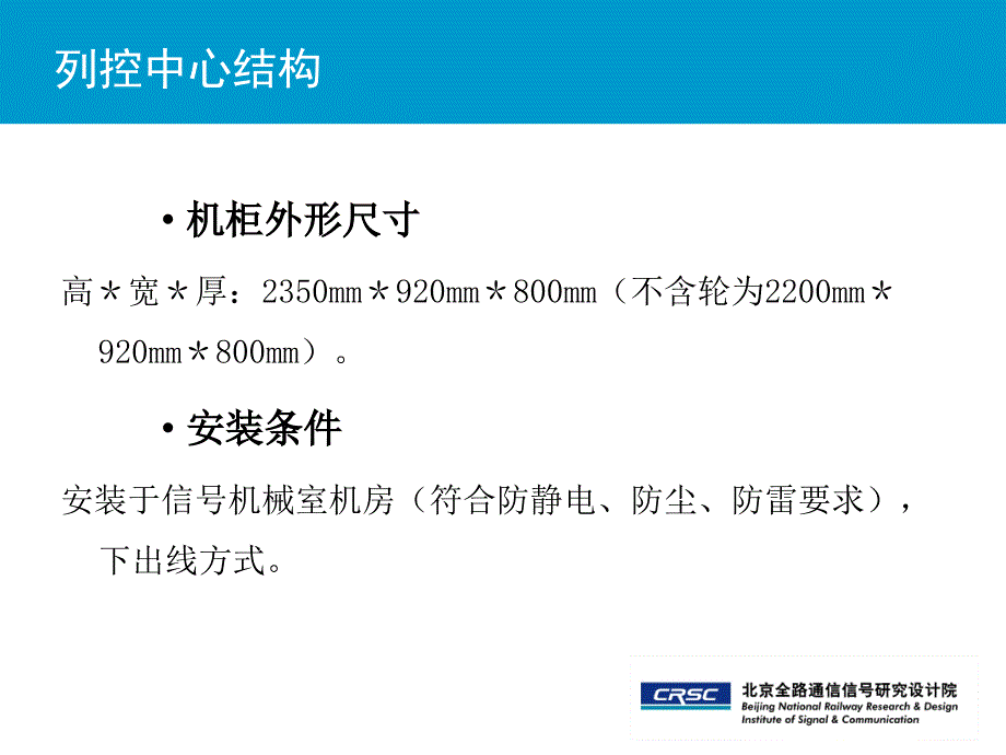 LKD2-T2-列控中心_第3页