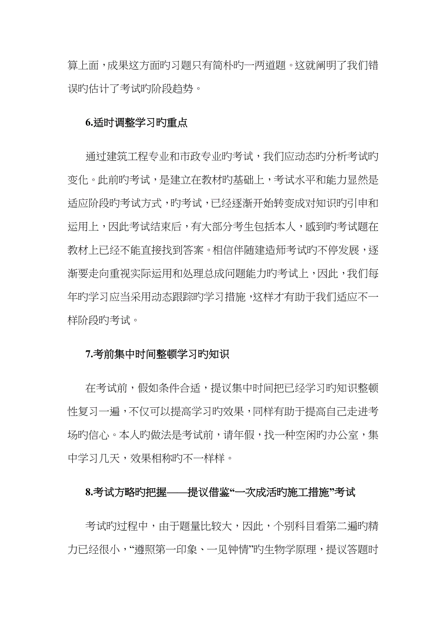 一级考试心得.doc_第3页