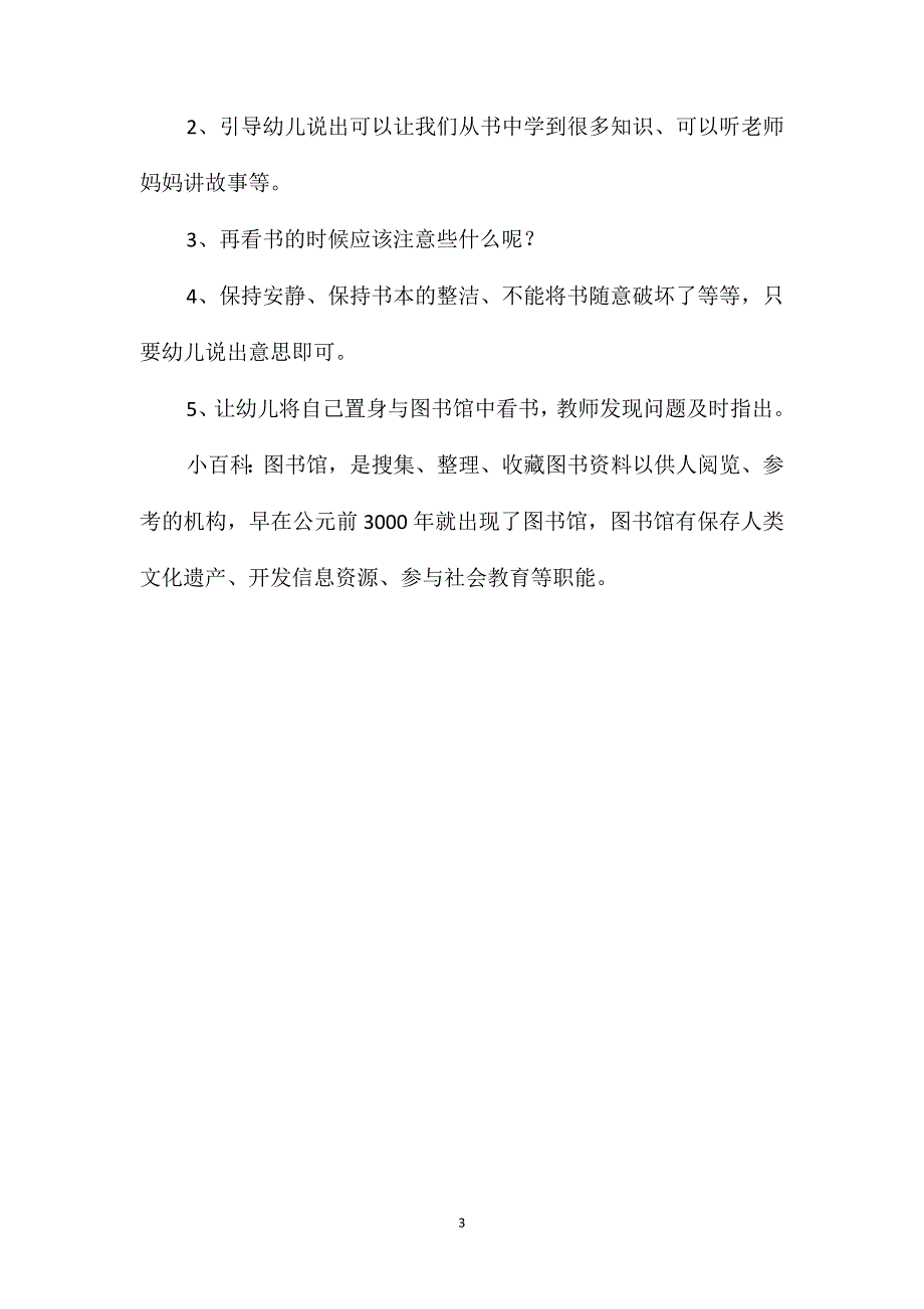 幼儿园大班语言公开课教案《斑马博士的图书馆》_第3页