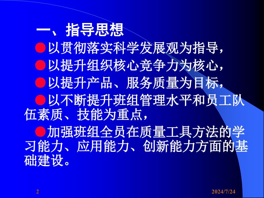 12版质量信得过班组PPT19页课件_第2页