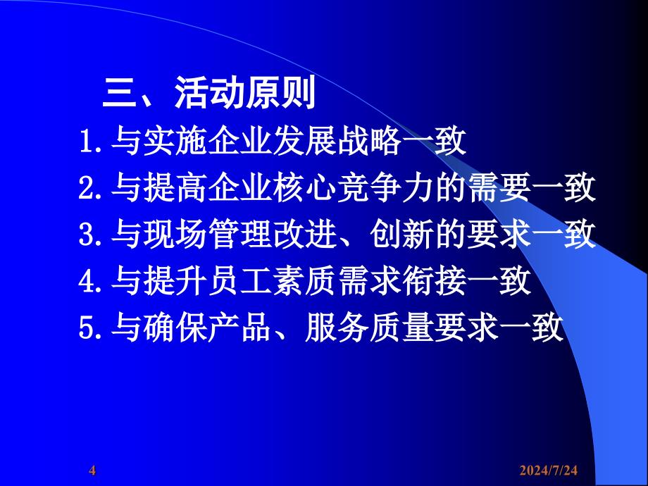 12版质量信得过班组PPT19页课件_第4页