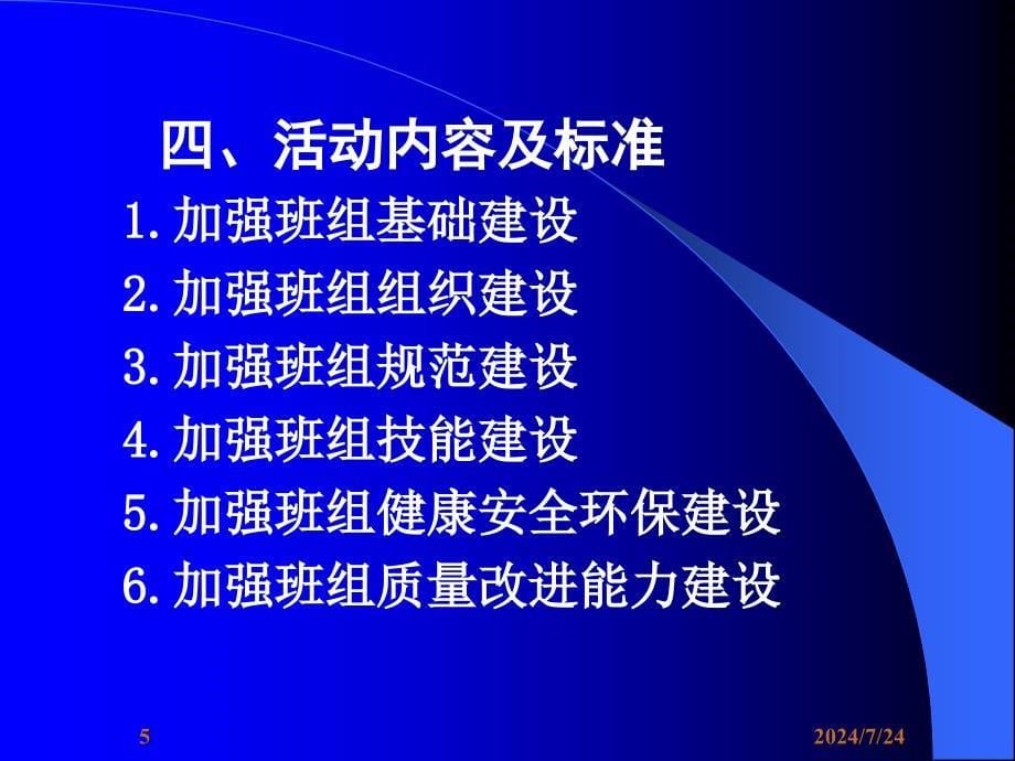 12版质量信得过班组PPT19页课件_第5页