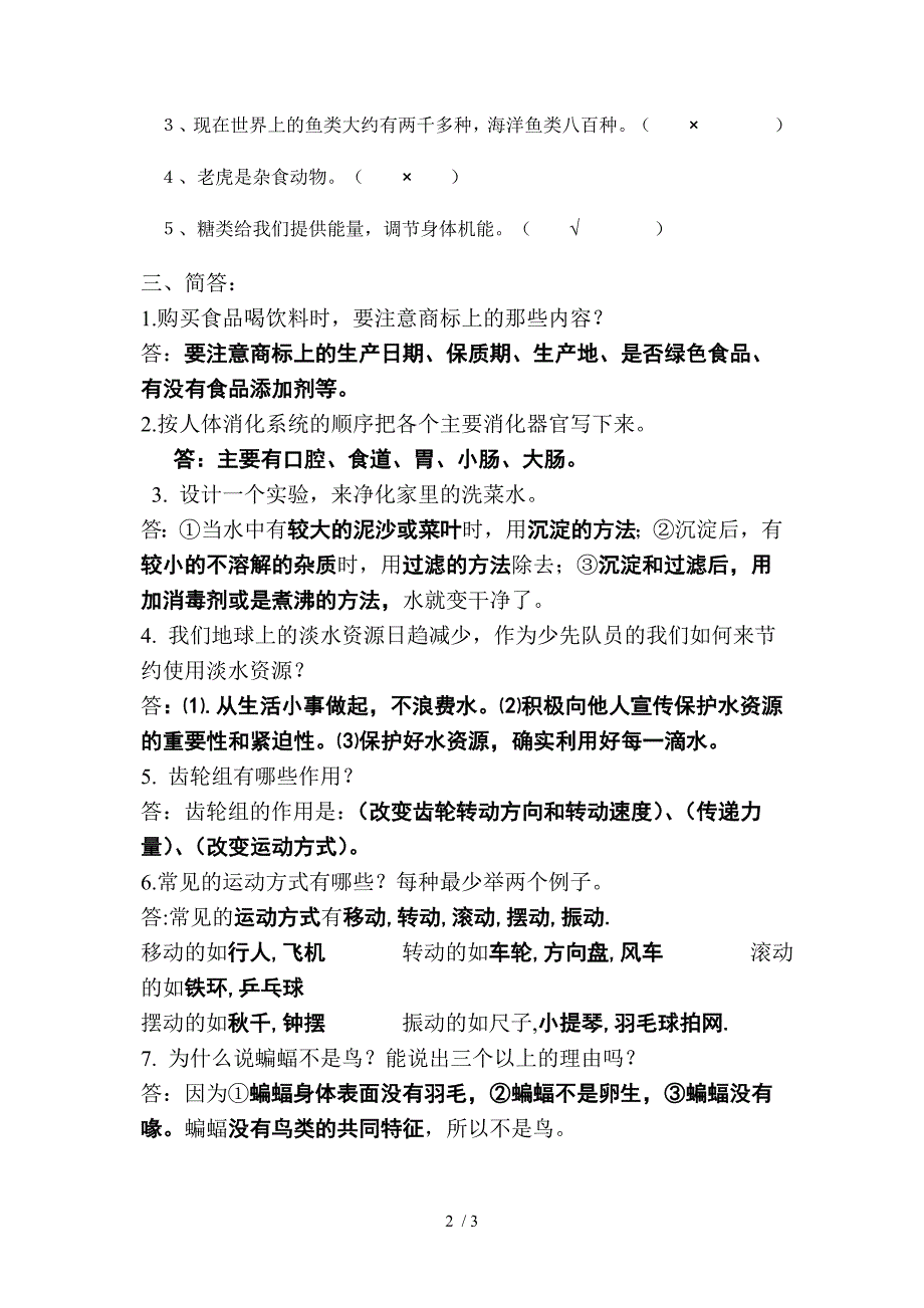 四年级科学上册期末试卷(大象版)_第2页