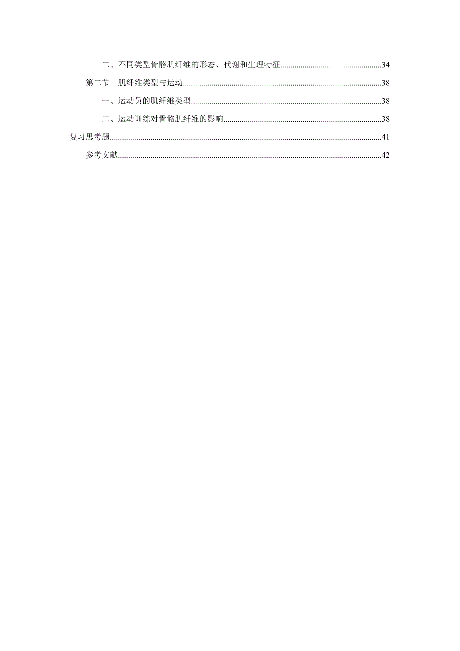 第1篇肌肉的活动.doc_第2页