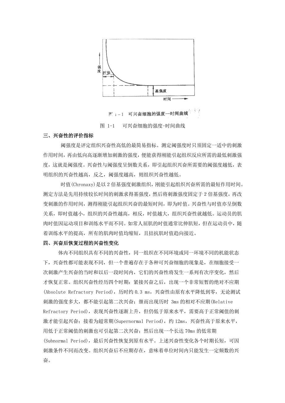 第1篇肌肉的活动.doc_第5页