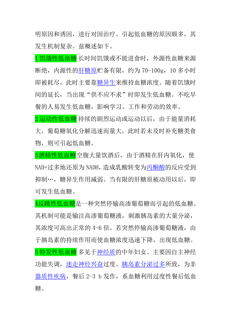 血糖测定的临床意义及应用_第2页