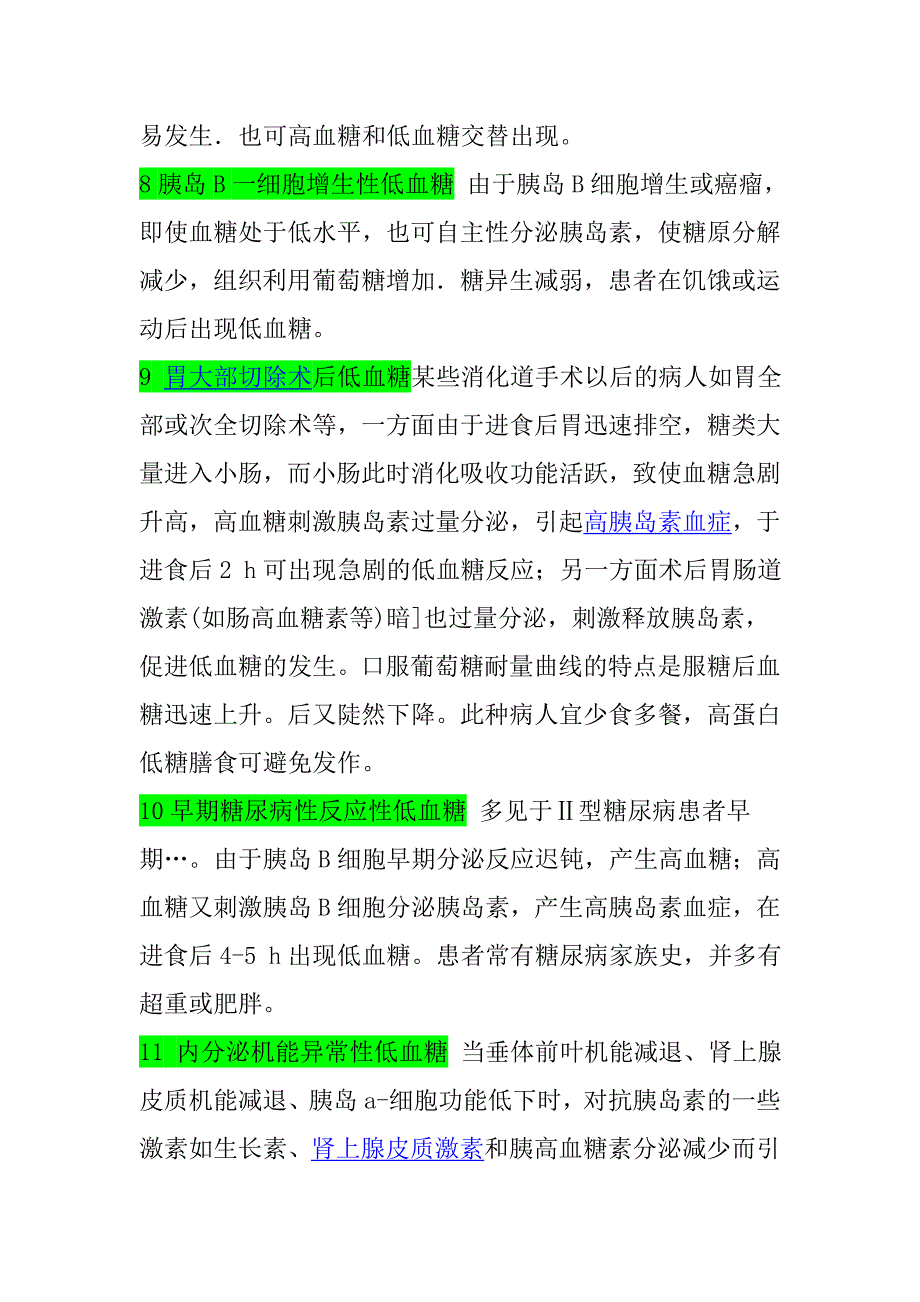 血糖测定的临床意义及应用_第4页