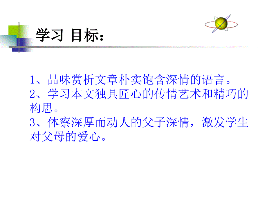 八年级语文背影2_第4页