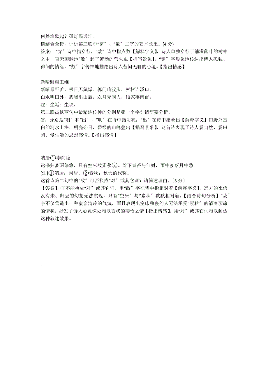 诗歌鉴赏炼字型 解题方法_第2页