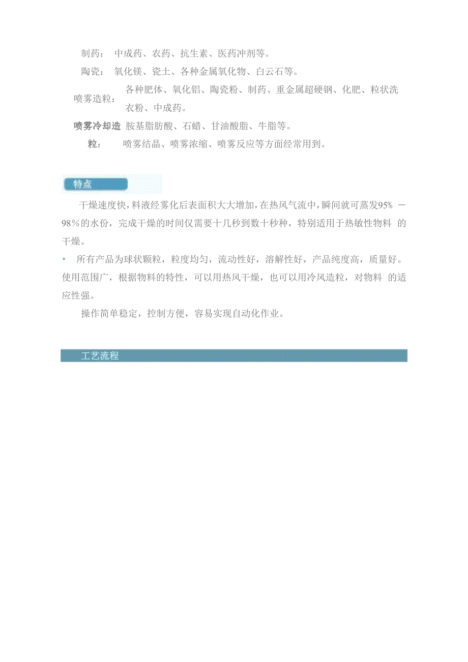 压力喷雾干燥造粒机工艺分析_第2页