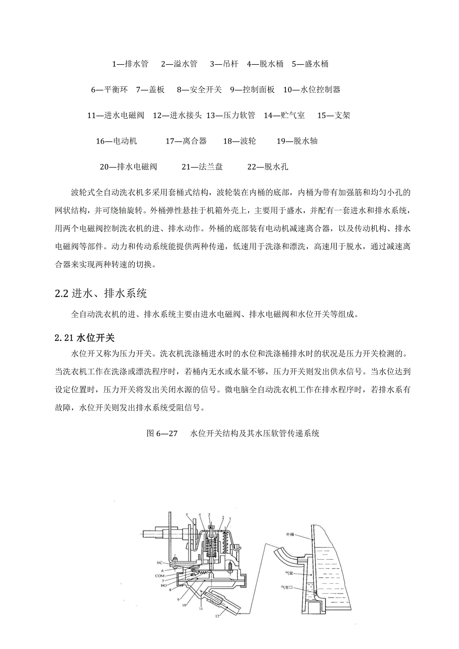 毕业设计(论文)机械专业课程设计论文--机电一体化课程设计---波轮式全自动洗衣机机电系统设计_第5页