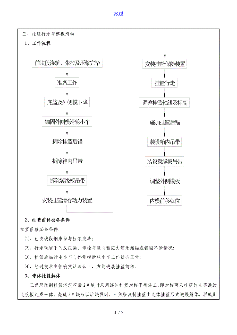 挂篮行走技术交底_第4页