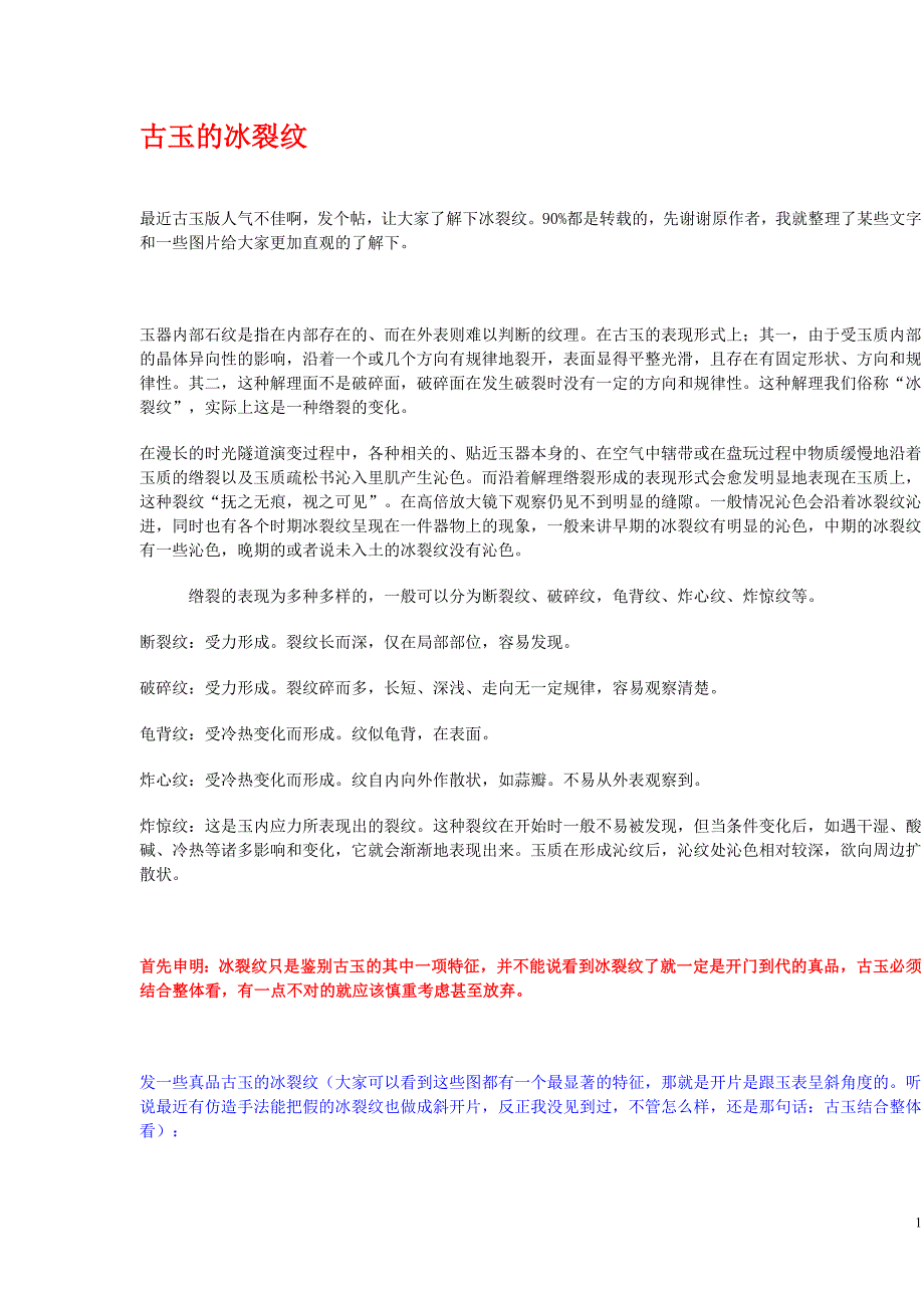 古玉的冰裂纹 (2)_第1页