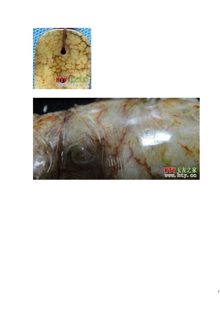 古玉的冰裂纹 (2)_第5页
