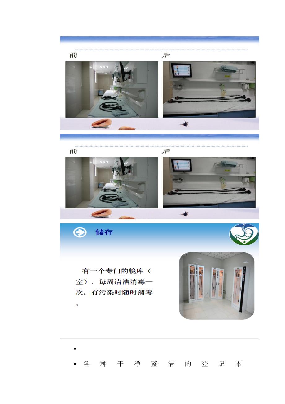 浅谈进修内镜的心得体会_第4页