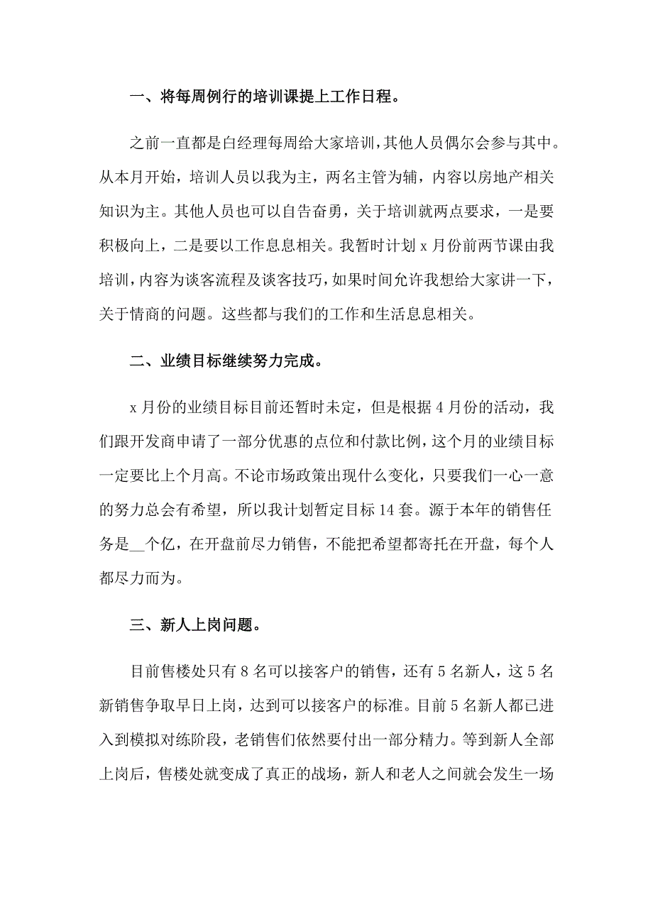 房地产销售经理工作计划精选14篇_第2页