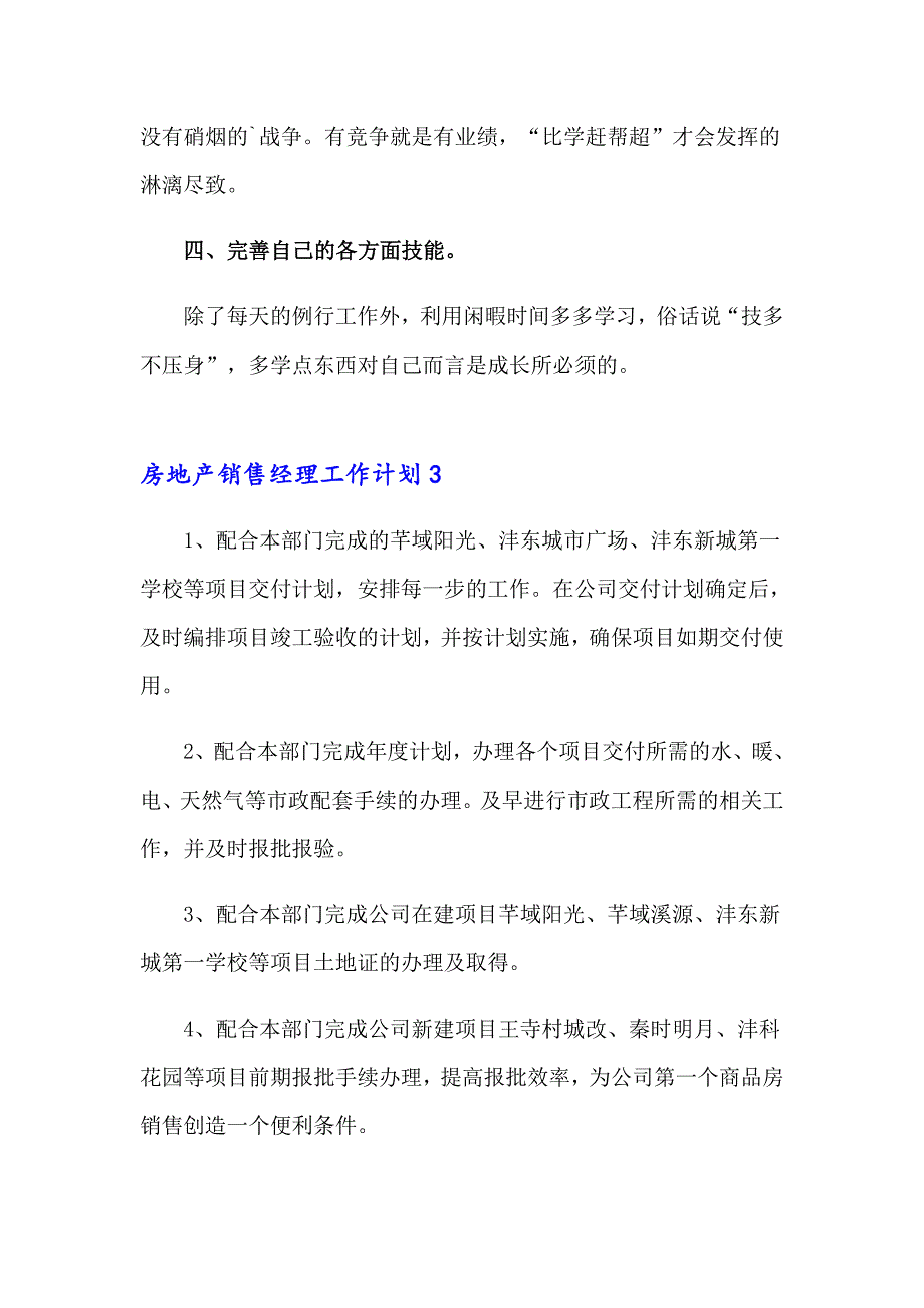 房地产销售经理工作计划精选14篇_第3页