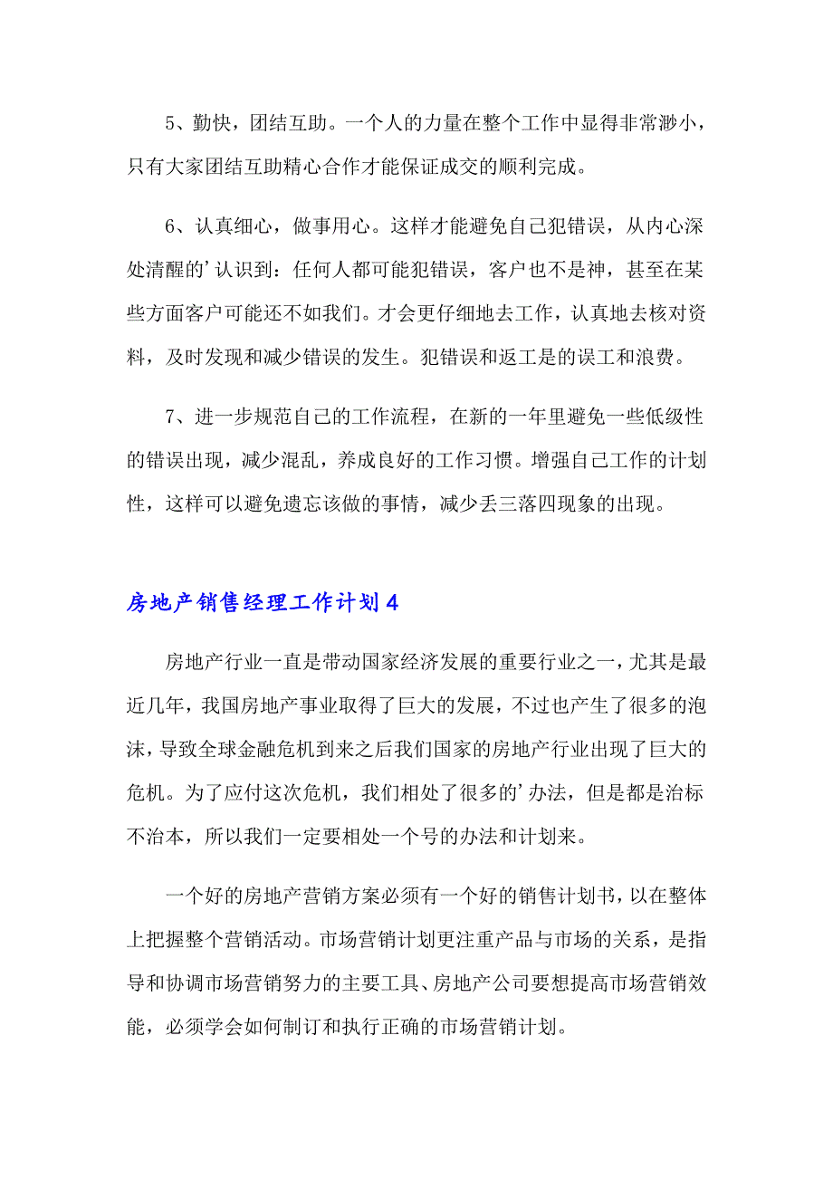 房地产销售经理工作计划精选14篇_第4页