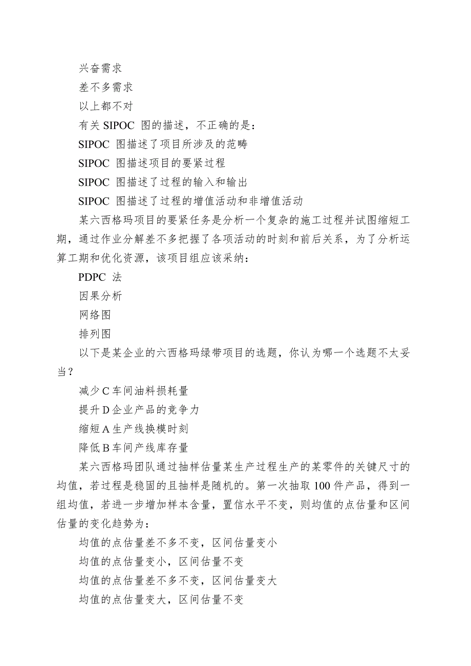 六西格玛绿带考试样题_第3页