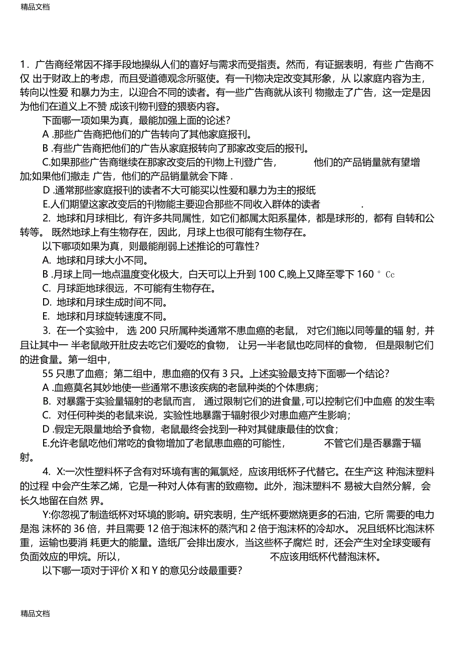 最新公务员考试逻辑试题资料_第3页