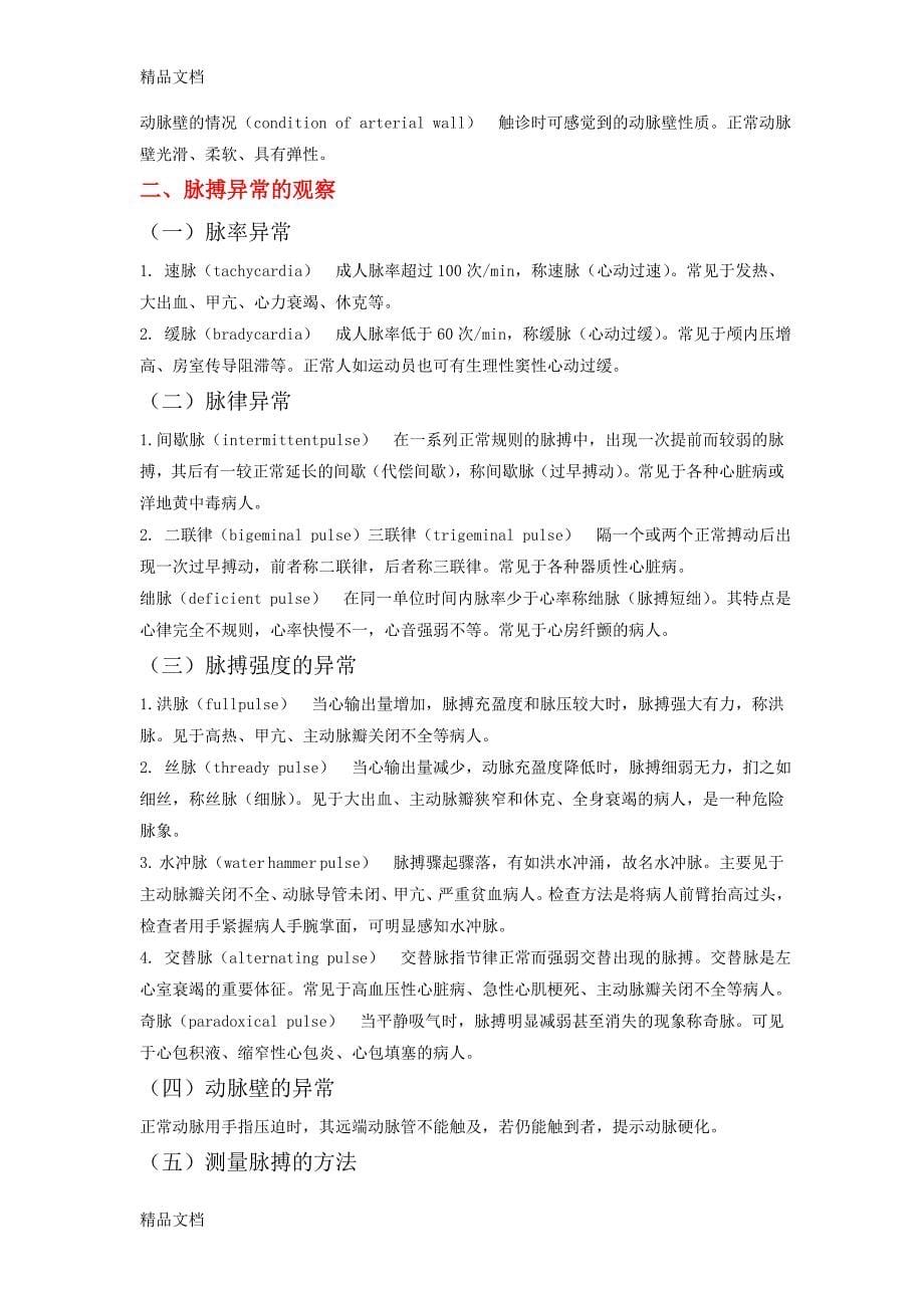 生命体征的观察与护理培训资料_第5页