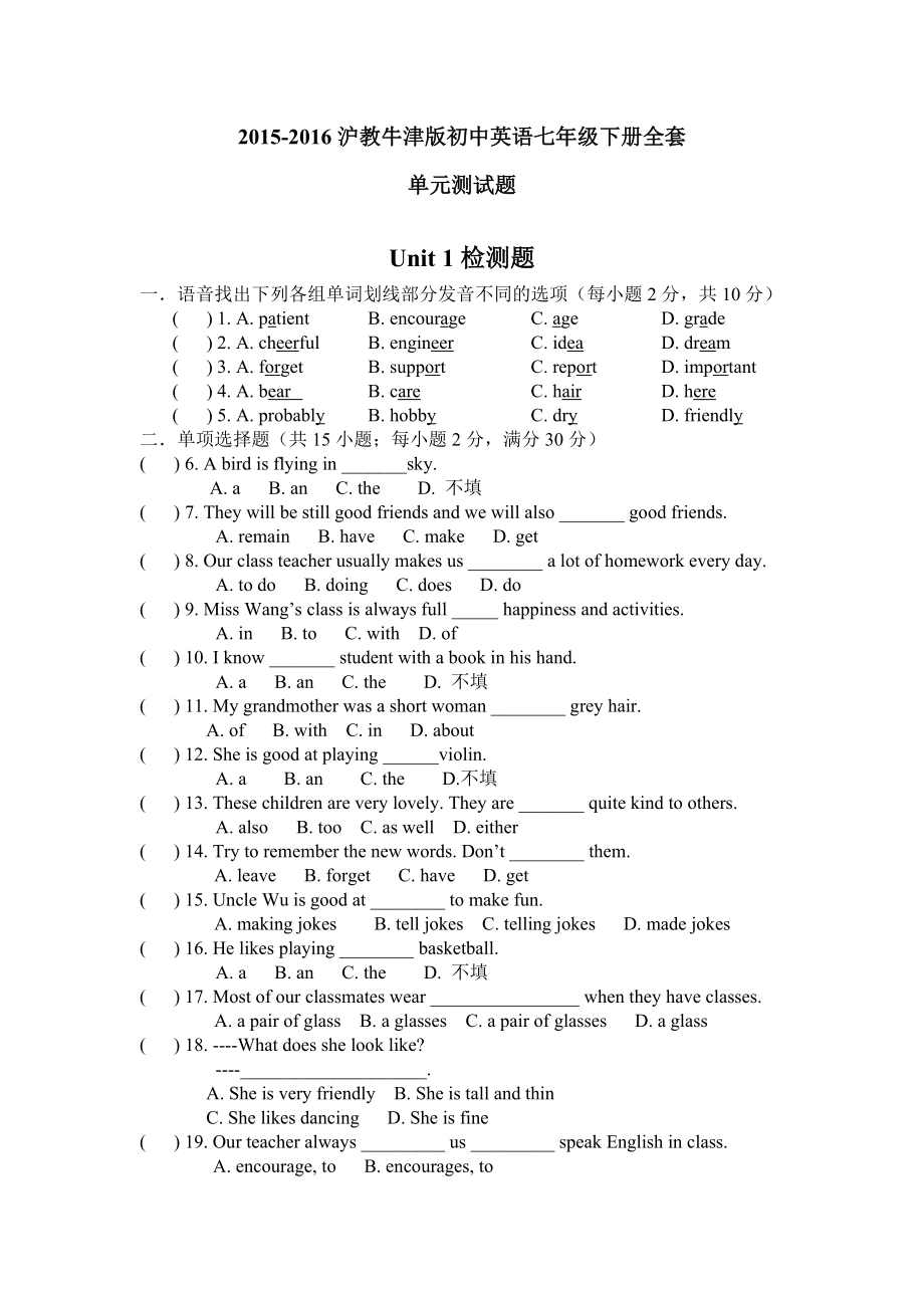 2015-2016沪教牛津版初中英语七年级下册全套单元测试题.doc_第1页