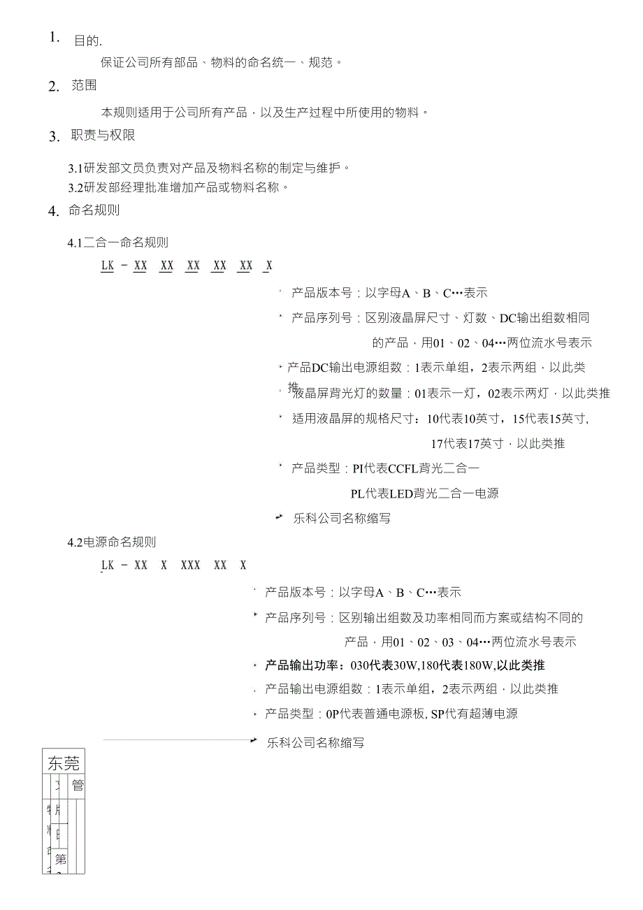 物料命名规则_第4页