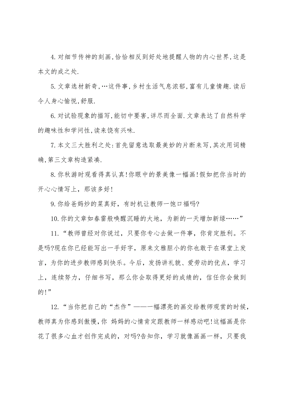 三年级作文批改评语大全.docx_第4页