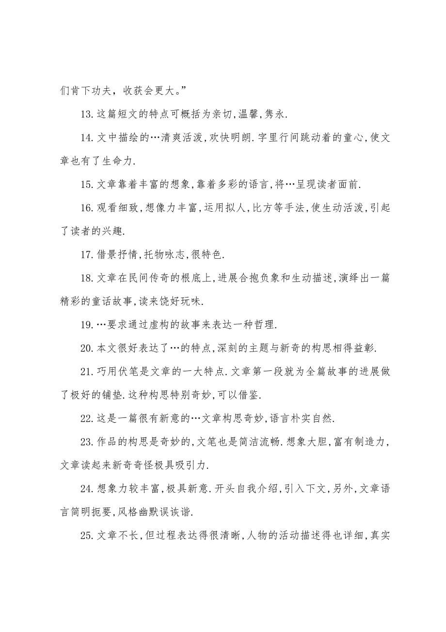 三年级作文批改评语大全.docx_第5页