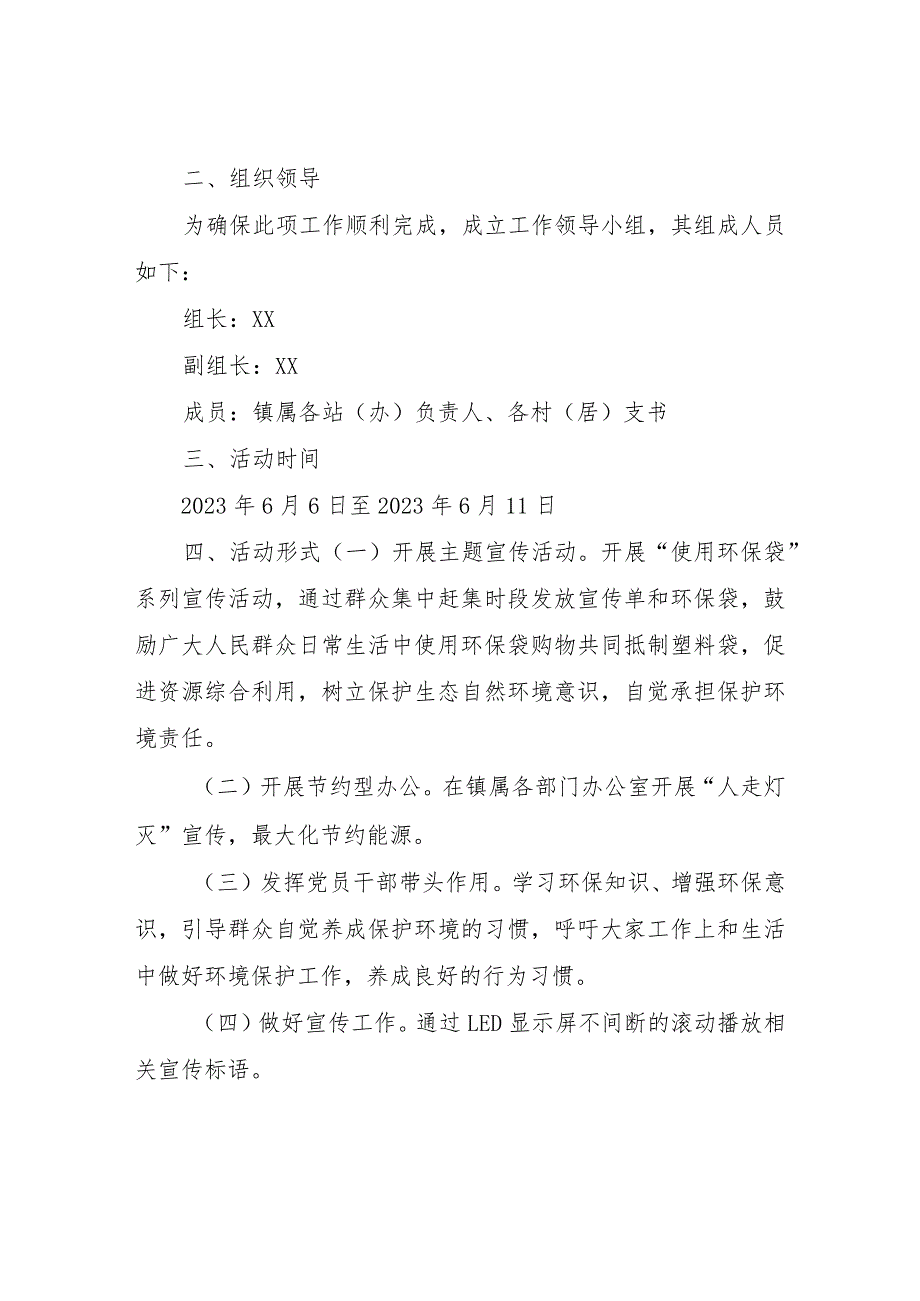 提高广大人民群众使用环保袋意识的宣传工作方案_第2页