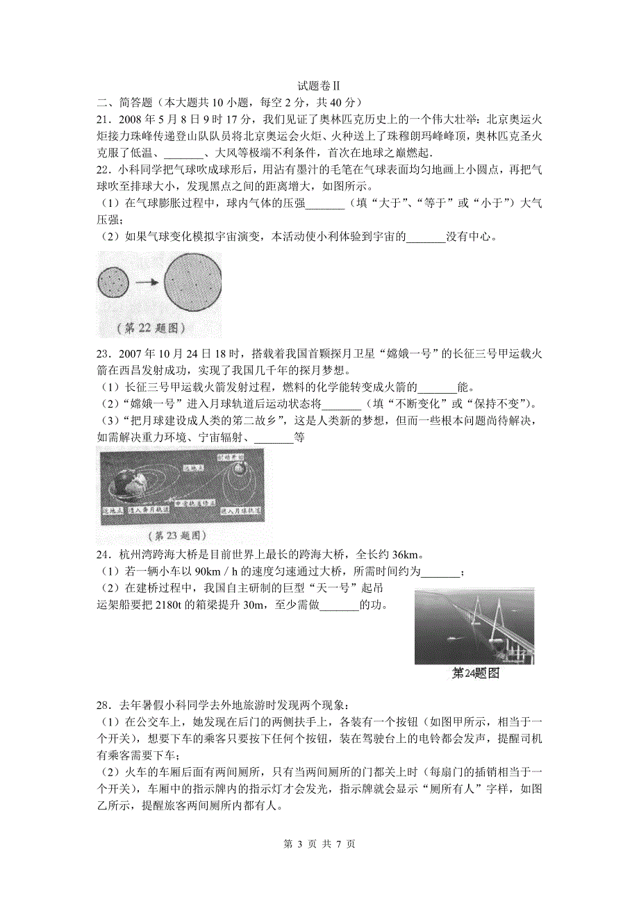 浙江省宁波市2008年中考科学试卷(word版有答案).doc_第3页