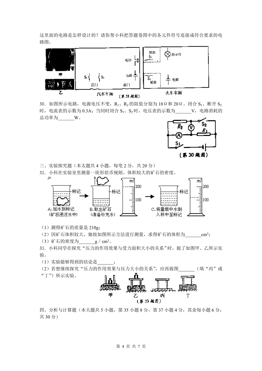 浙江省宁波市2008年中考科学试卷(word版有答案).doc_第4页