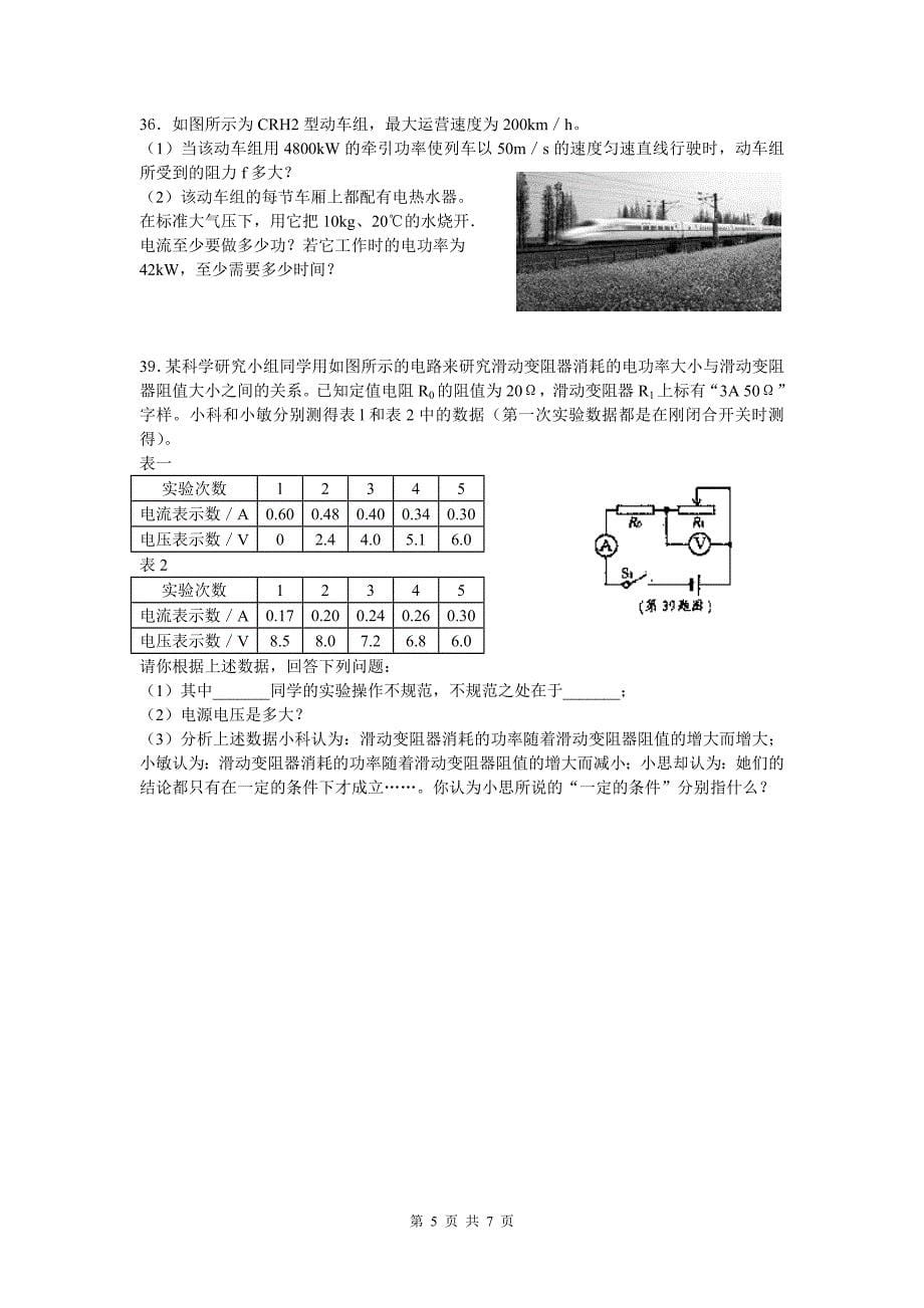 浙江省宁波市2008年中考科学试卷(word版有答案).doc_第5页