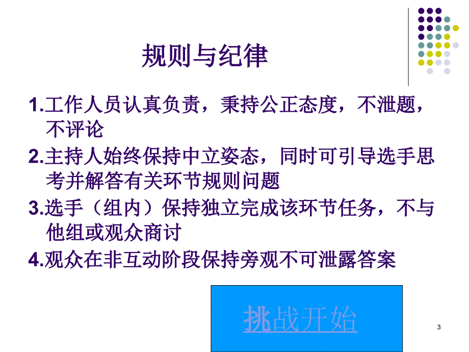 材料院头脑风暴记忆环节课件_第3页