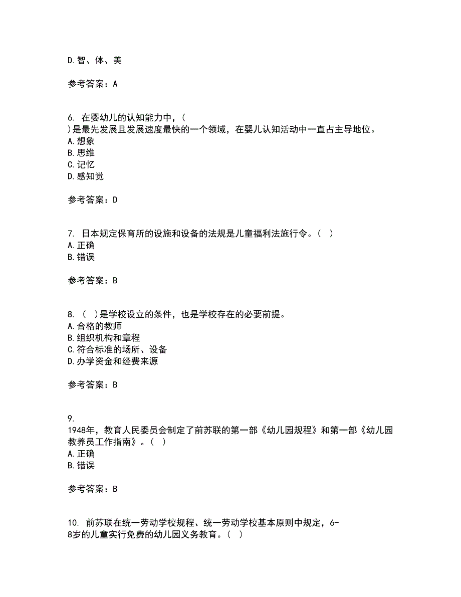 华中师范大学22春《学前教育管理》学离线作业一及答案参考14_第2页