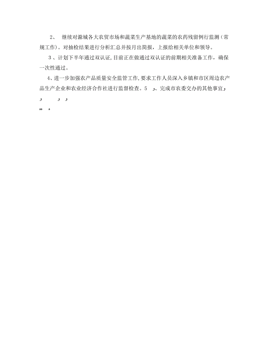 安全管理文档之农检中心上半年工作总结_第2页