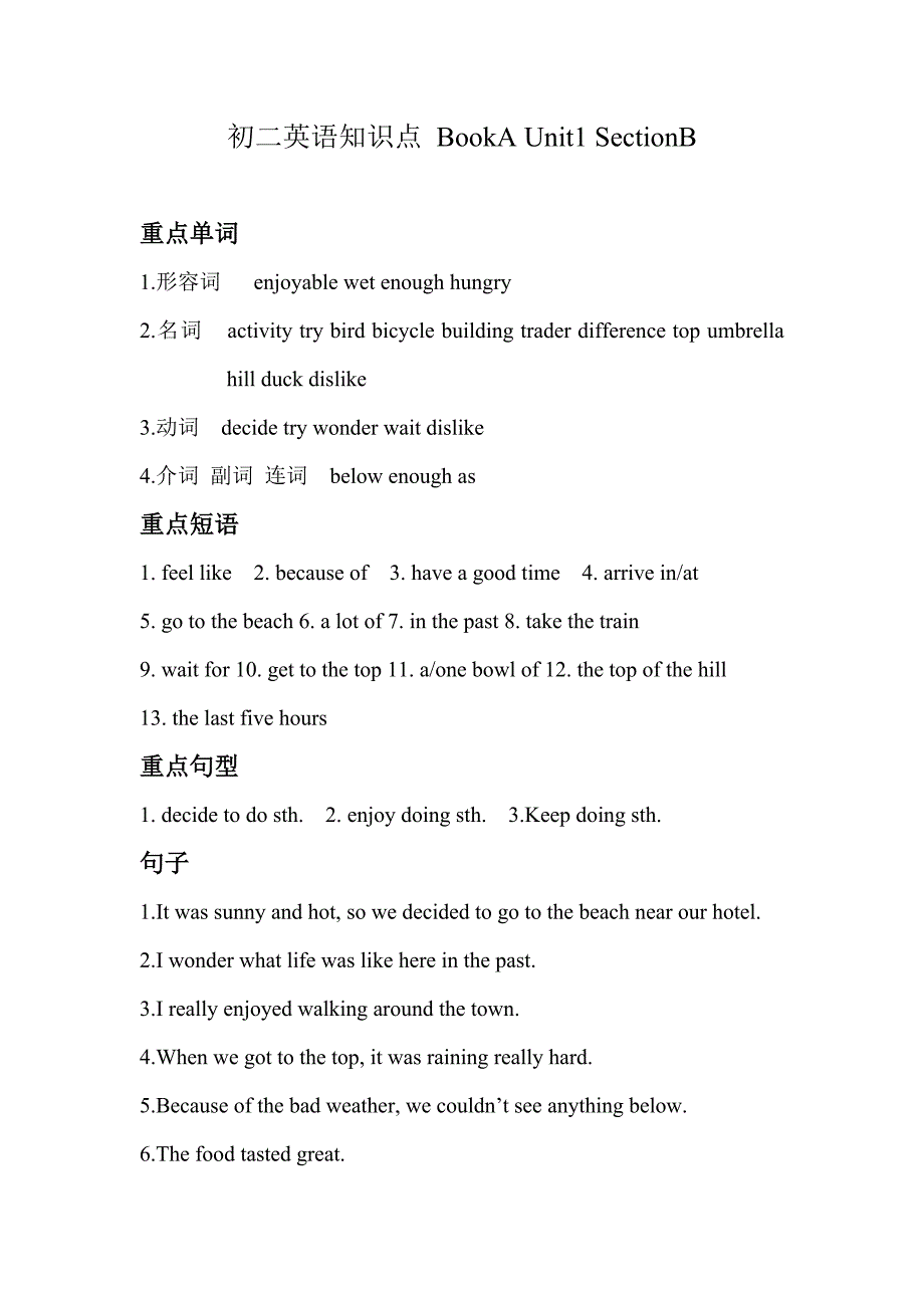 初二英语知识点Unit1SectionB_第1页