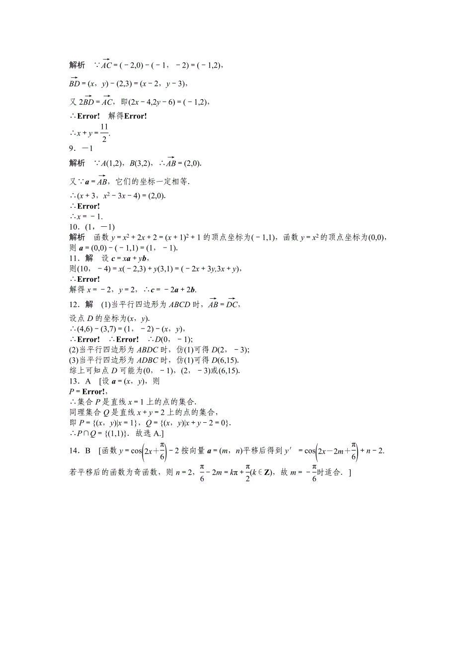 课时作业与单元检测《平面向量的坐标运算》_第4页