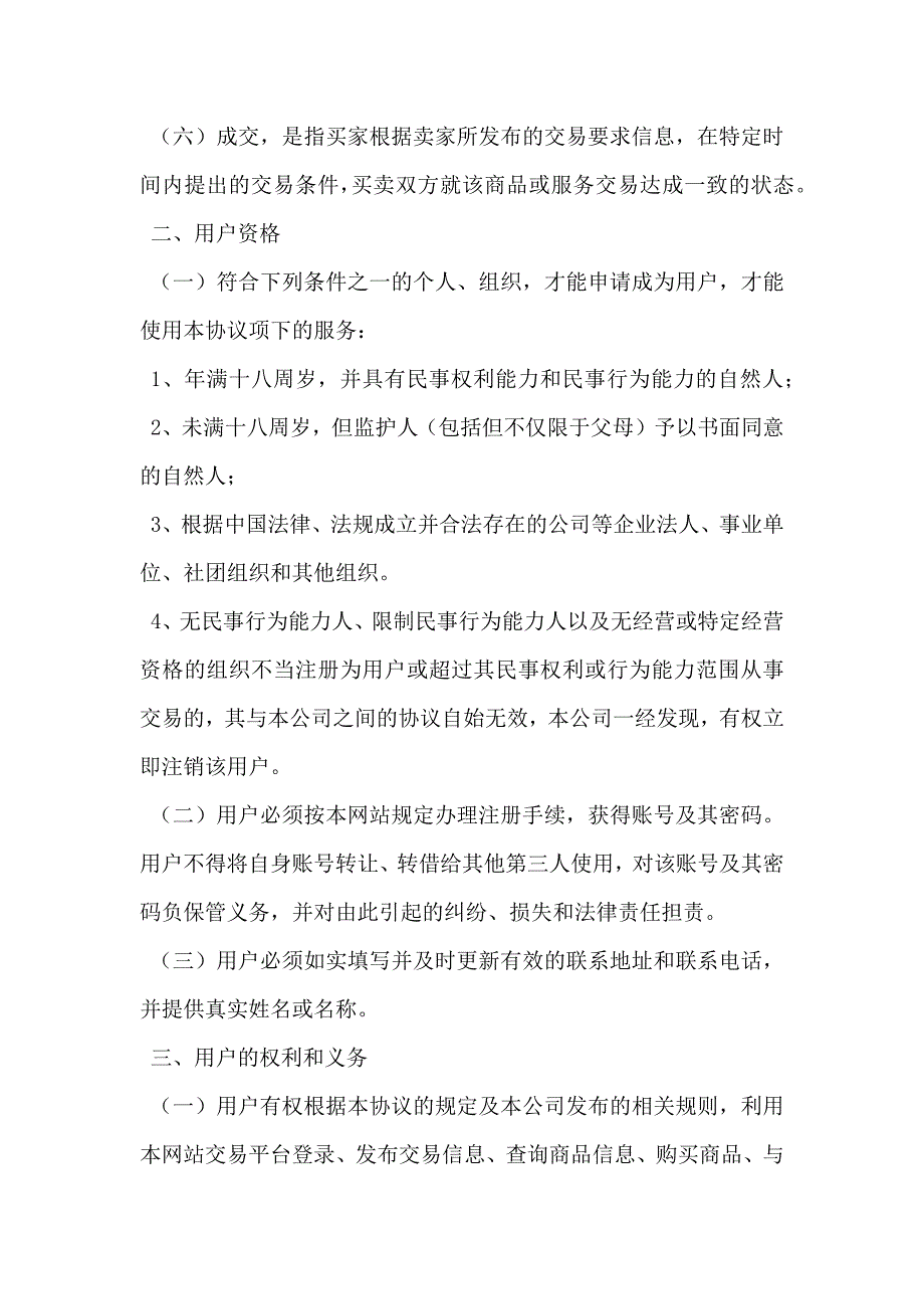 电子商务平台注册使用协议专业版_第2页