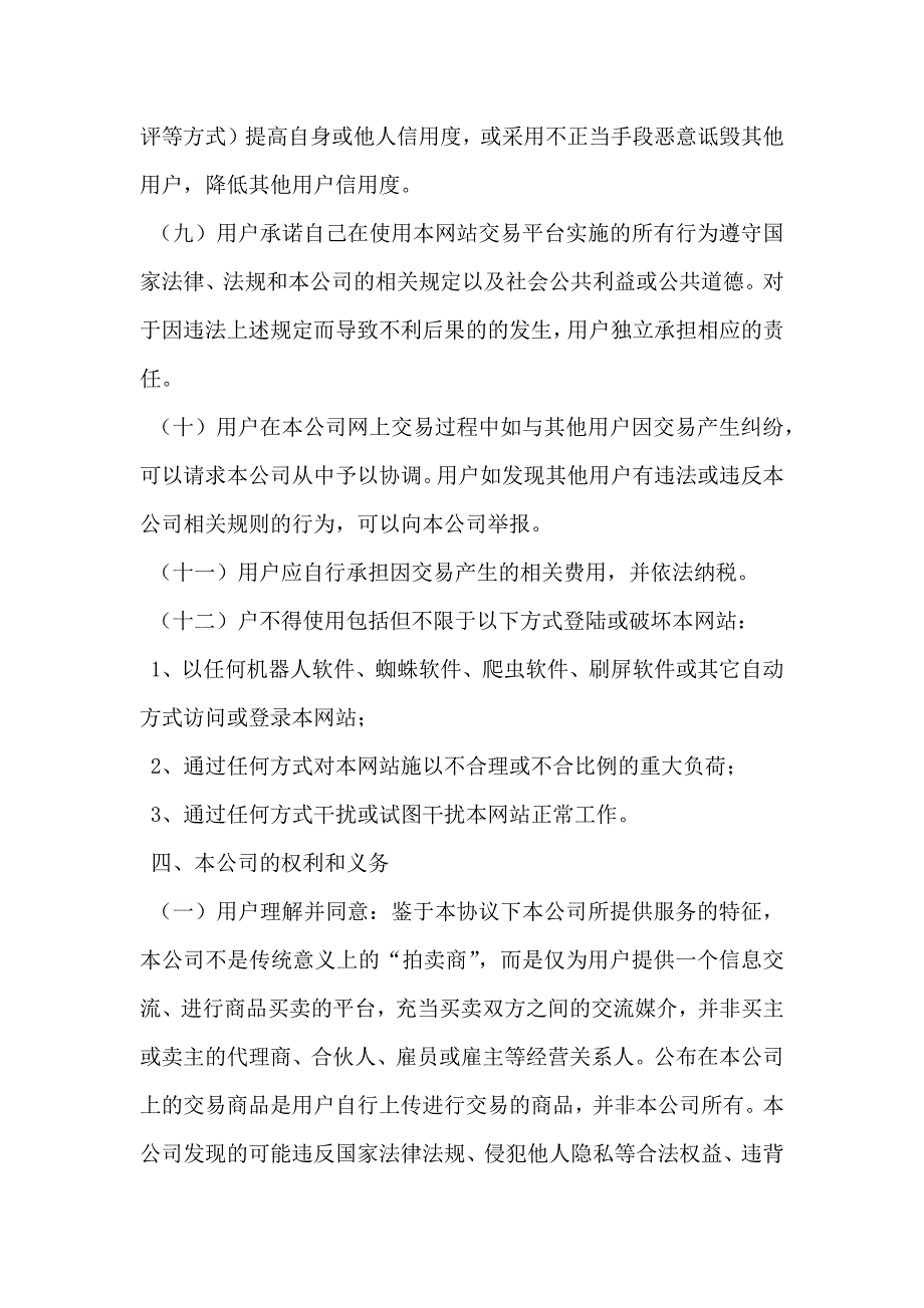 电子商务平台注册使用协议专业版_第4页