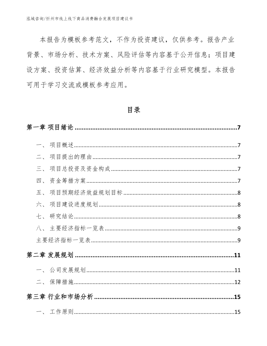 忻州市线上线下商品消费融合发展项目建议书_第2页