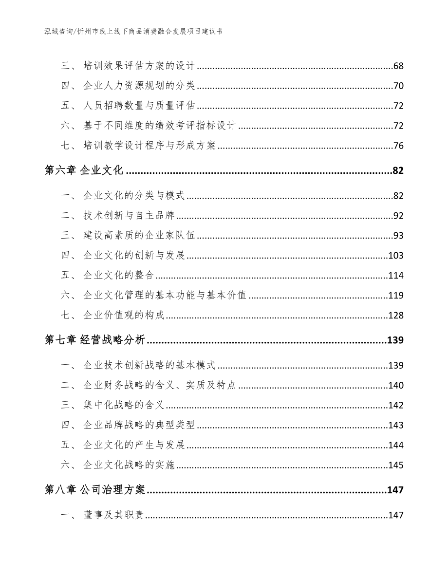 忻州市线上线下商品消费融合发展项目建议书_第4页