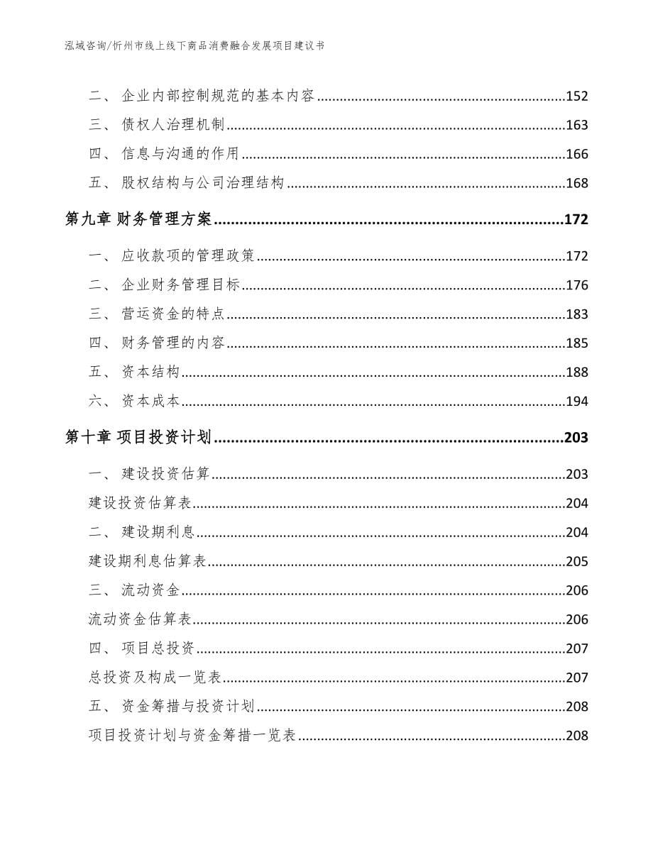 忻州市线上线下商品消费融合发展项目建议书_第5页
