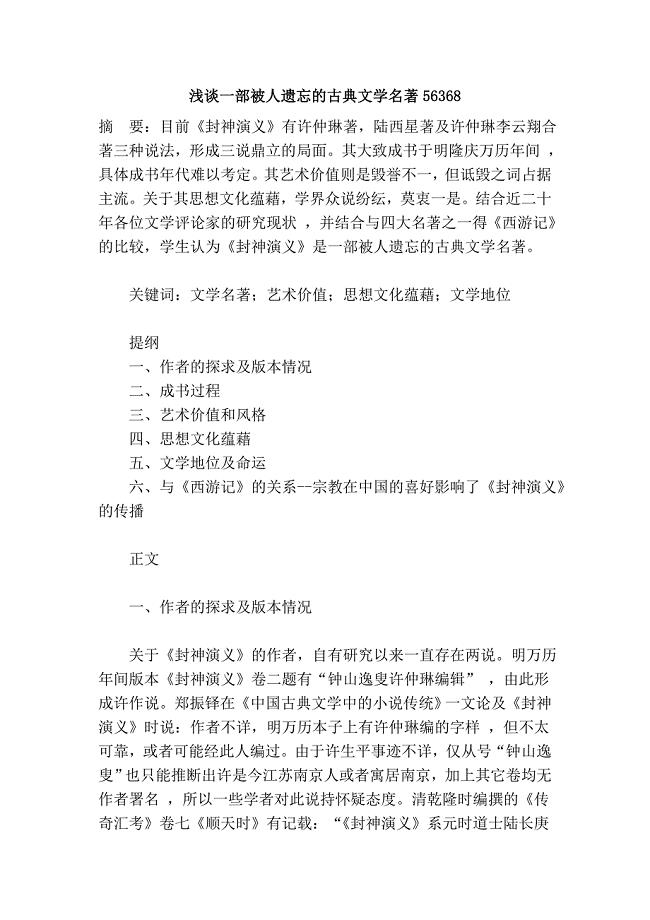 一部被人遗忘的古典文学名著56368.doc