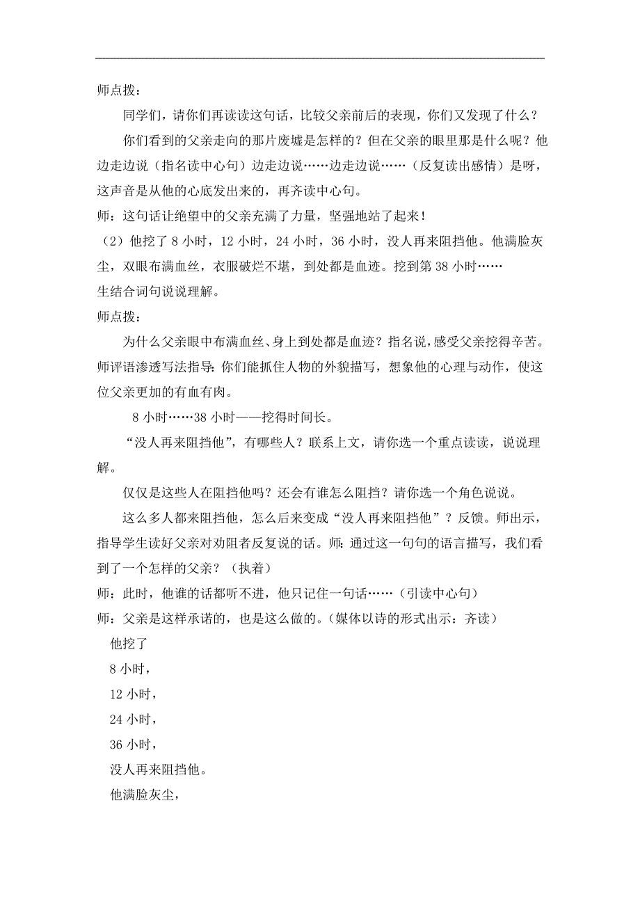 17地震中的父与子_第3页