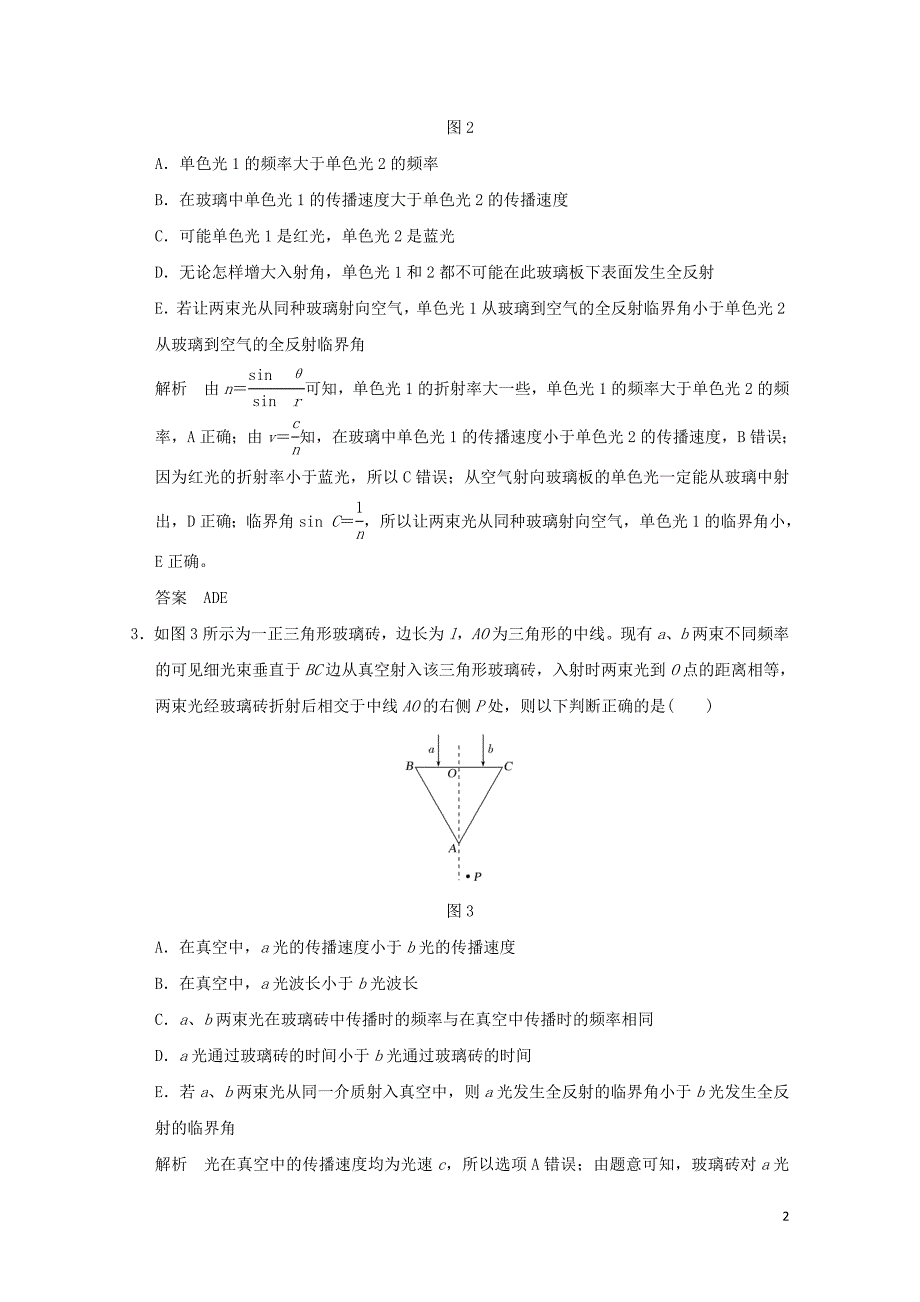 高考物理大一轮复习选修部分基次3光的折射全反射课时训练含解析粤教版选修34091_第2页