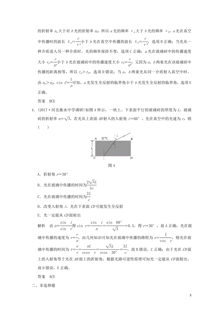 高考物理大一轮复习选修部分基次3光的折射全反射课时训练含解析粤教版选修34091_第3页