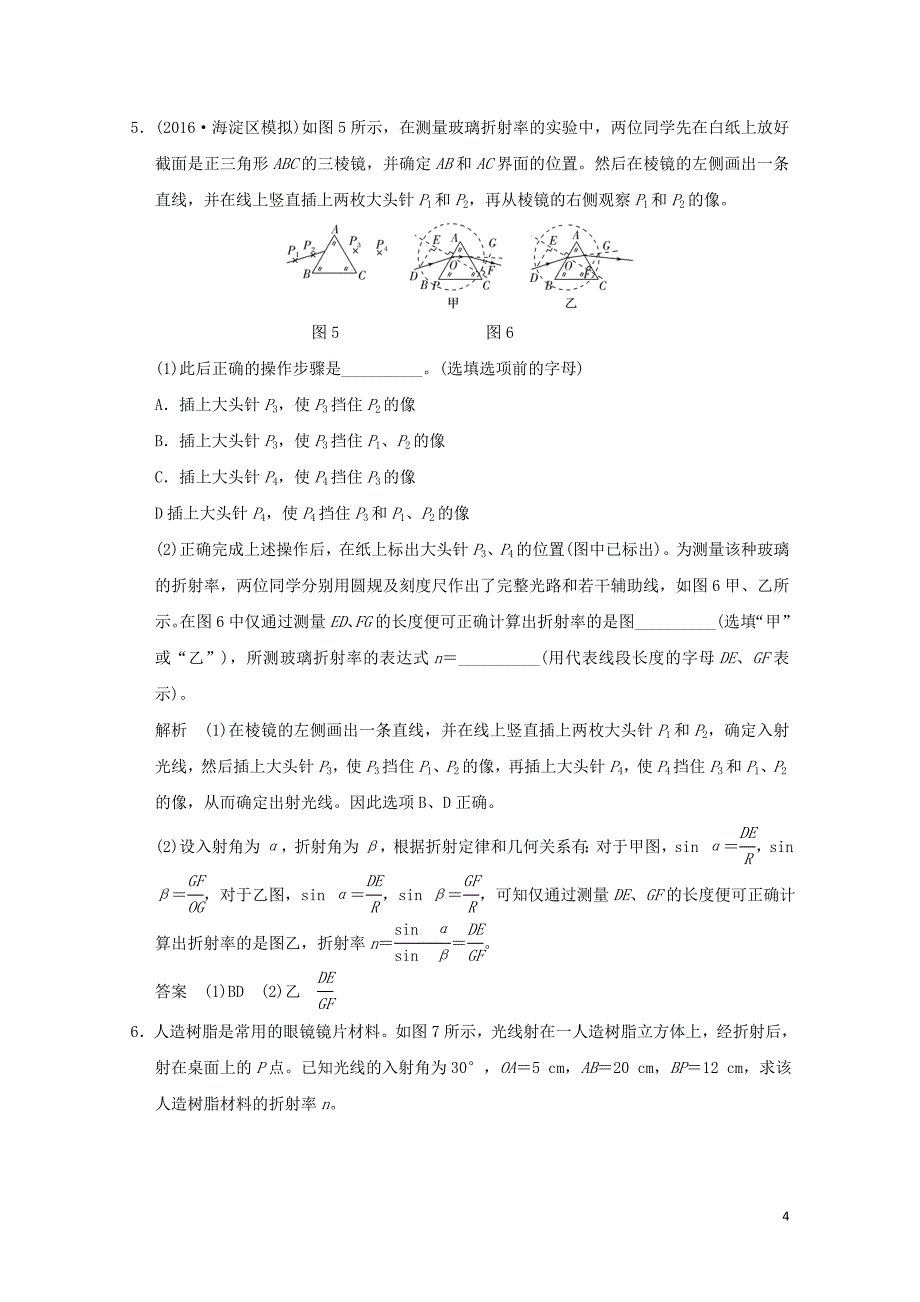 高考物理大一轮复习选修部分基次3光的折射全反射课时训练含解析粤教版选修34091_第4页