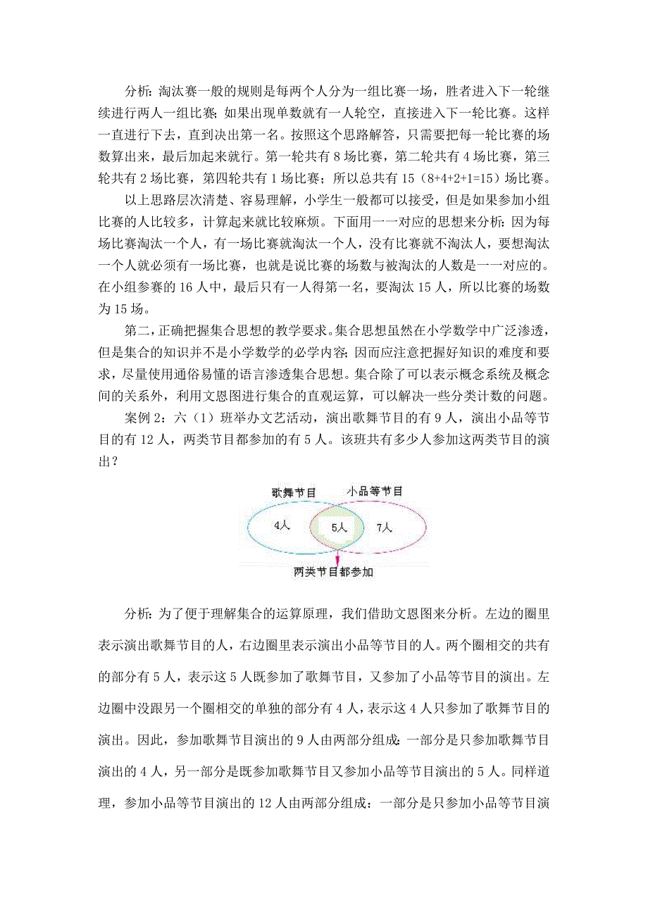 12、集合思想_第3页