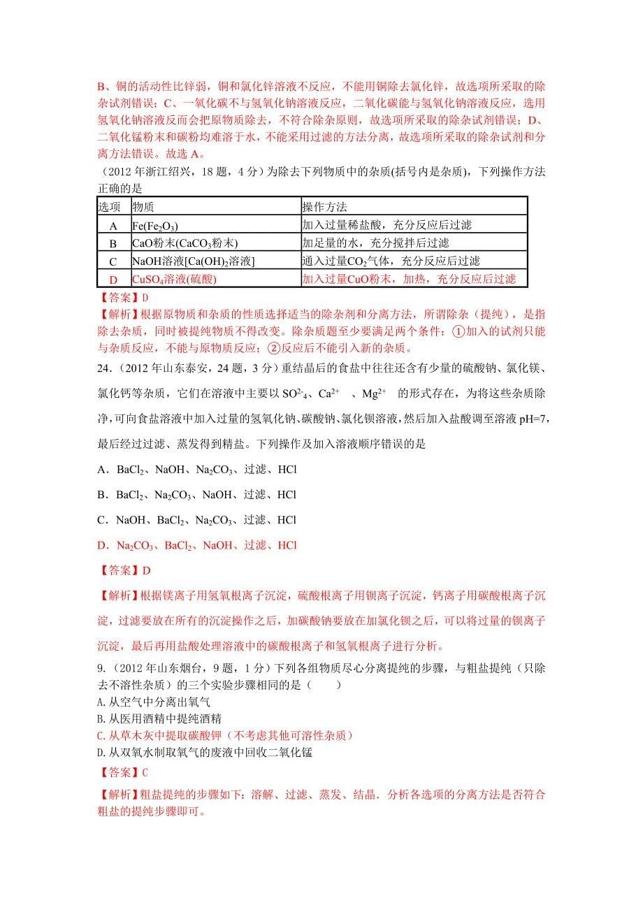 考点31 物质的分离与提纯_第5页